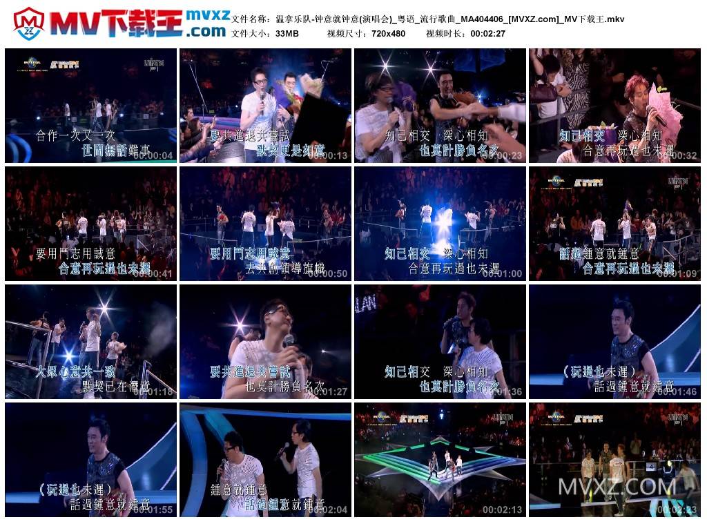 温拿乐队-钟意就钟意(演唱会)_粤语_流行歌曲_MA404406